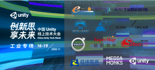 Unity線上技術大會開幕在即，重磅嘉賓云集，上海信息咨詢領銜深度解讀